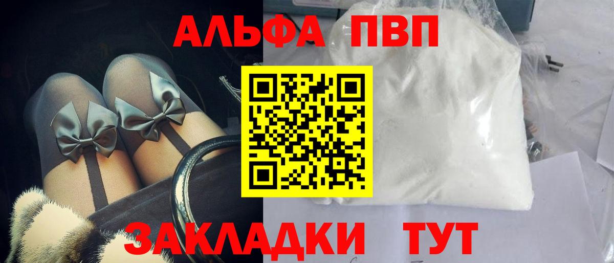 А ПВП  Альфа ПВП крисы CK  Великие Луки  А ПВП крисы CK  Вход с VPN  APVP СК 