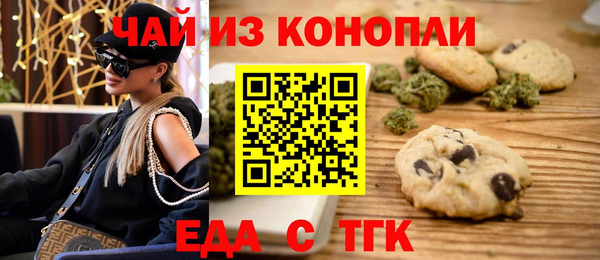 Великие Луки  Cannafood марихуана  Вход с VPN 