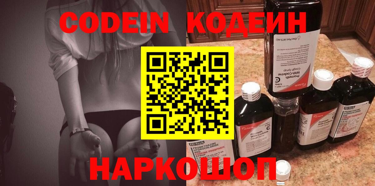 Codein Purple Drank  Вход с VPN  Codein Purple Drank  Великие Луки 