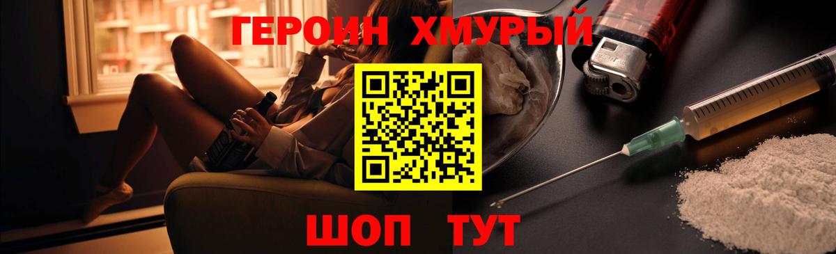 Героин  Вход с VPN  Великие Луки  Героин гречка 