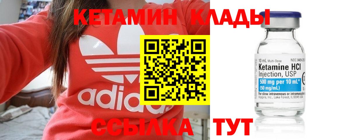 Кетамин VHQ Великие Луки
