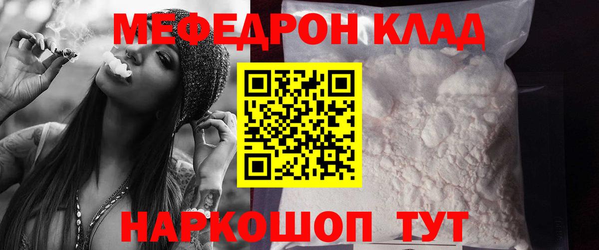 Меф мяу мяу Великие Луки