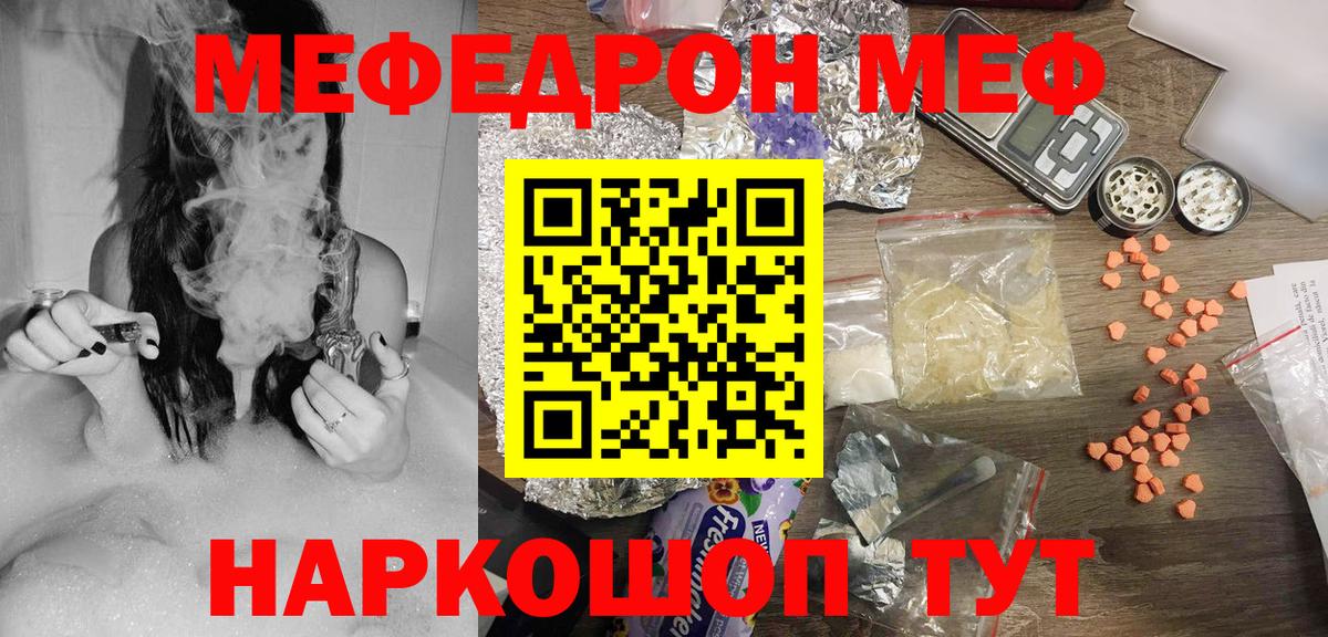 Меф  Мефедрон кристаллы  Великие Луки  Вход с VPN  МЯУ-МЯУ мука 