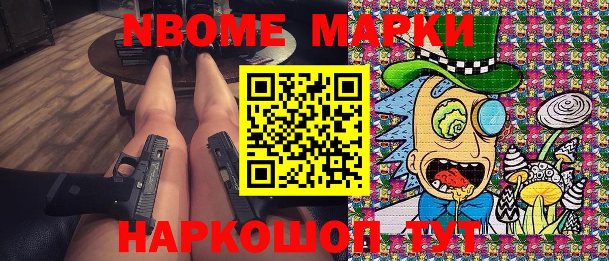 Марки NBOMe 1,8мг  Вход с VPN  Великие Луки 